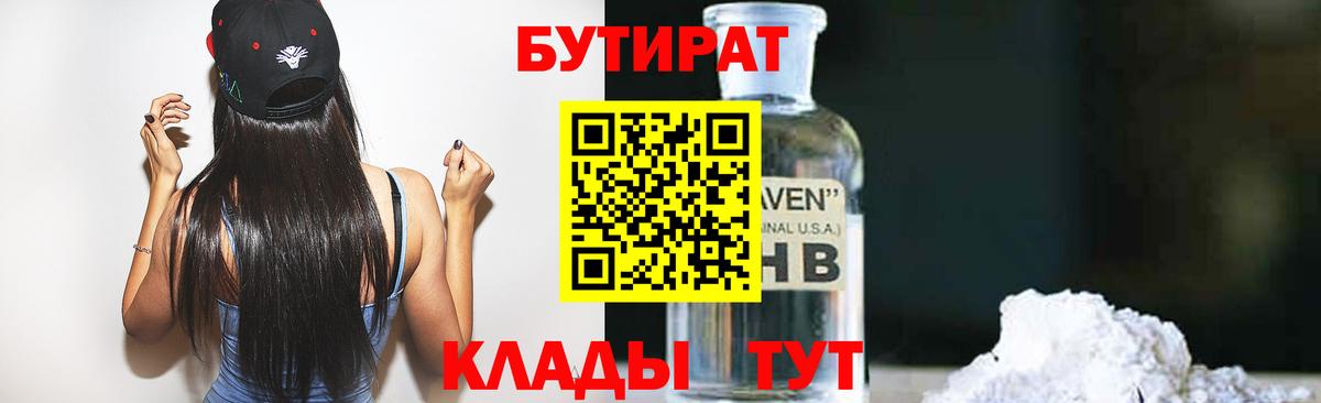 Бутират GHB  Вход с VPN  БУТИРАТ  Самара 