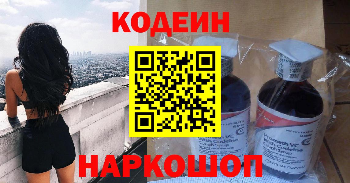 Кодеиновый сироп Lean напиток Lean (лин)  Кодеиновый сироп Lean напиток Lean (лин)  Самара  Вход с VPN 