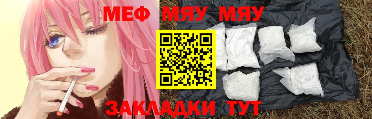 МЕФ мука  Вход с VPN  где купить   Самара  МЯУ-МЯУ  МЕФ 
